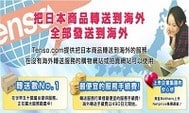 使用tenso.com轉送服務購買日本內銷產品